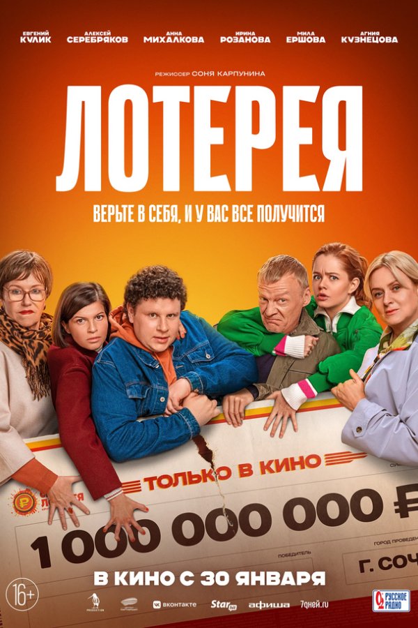 Постер «Лотерея»
